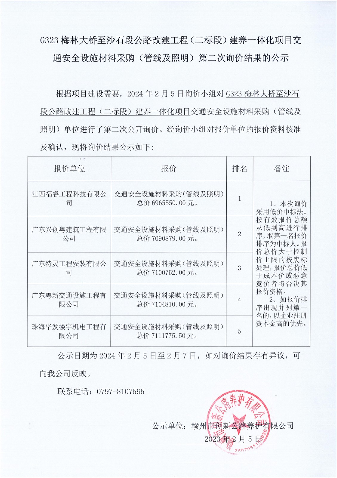 G323梅林大桥至沙石段-交通安全设施材料采购_00.jpg