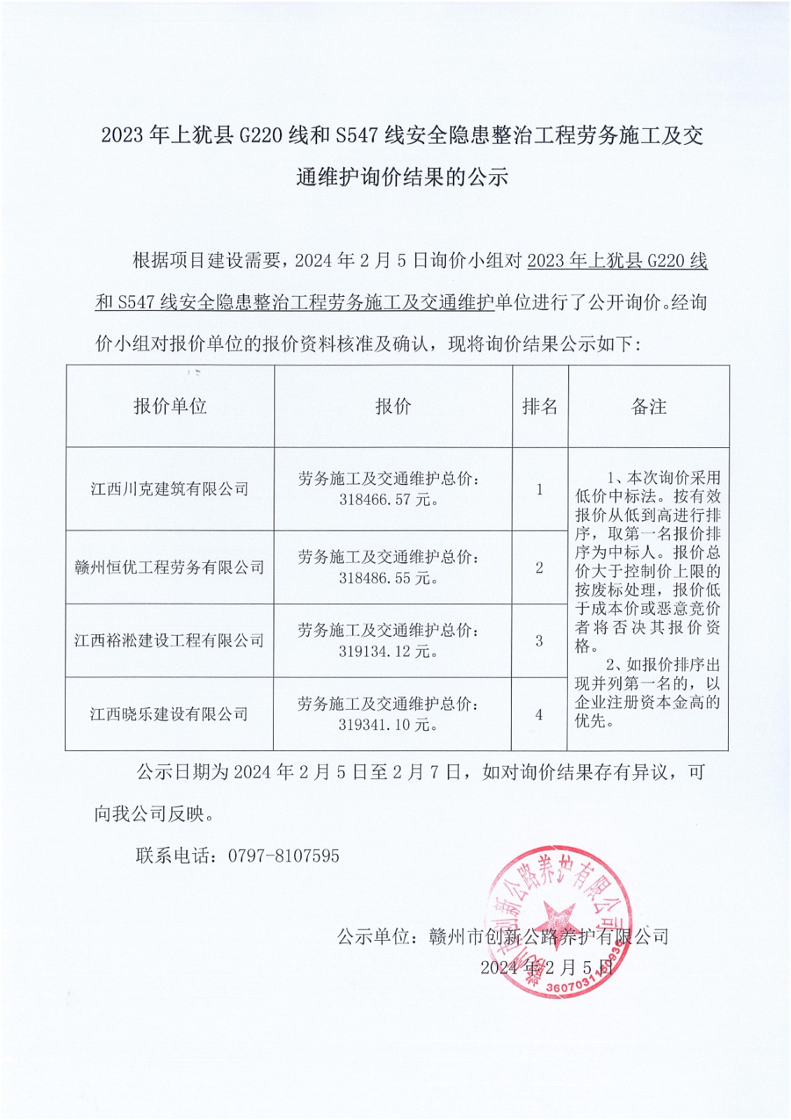 2023上犹县G220线和S547线-劳务施工及交通维护_00.jpg
