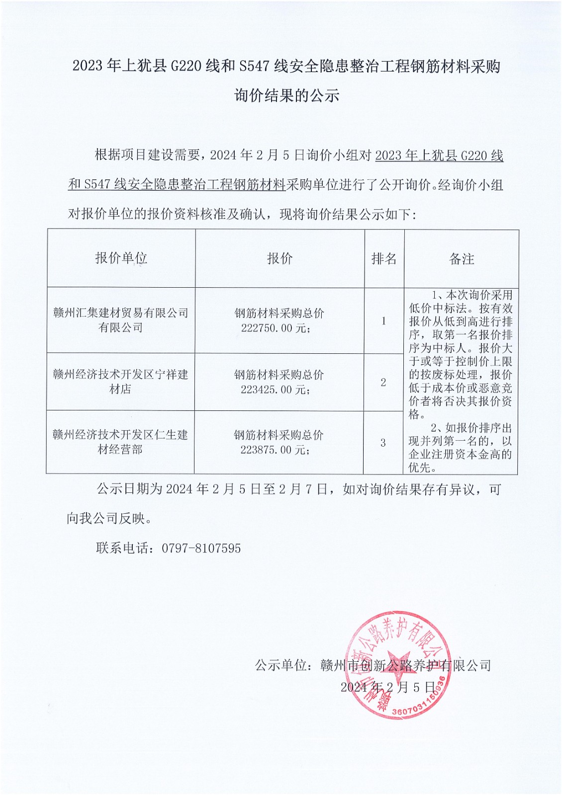2023上犹县G220线和S547线-钢筋材料_00.jpg