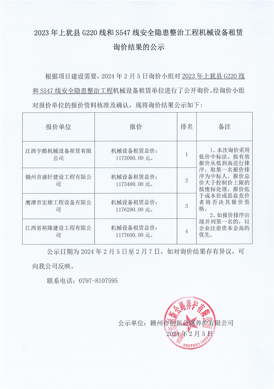 2023上犹县G220线和S547线-机械设备租赁_00.jpg