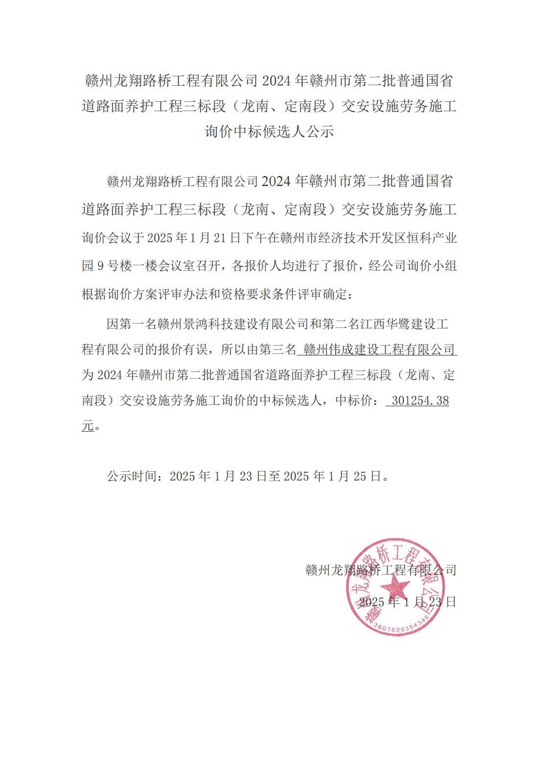 1-4 劳务施工询价结果公示（挂网）_00.jpg